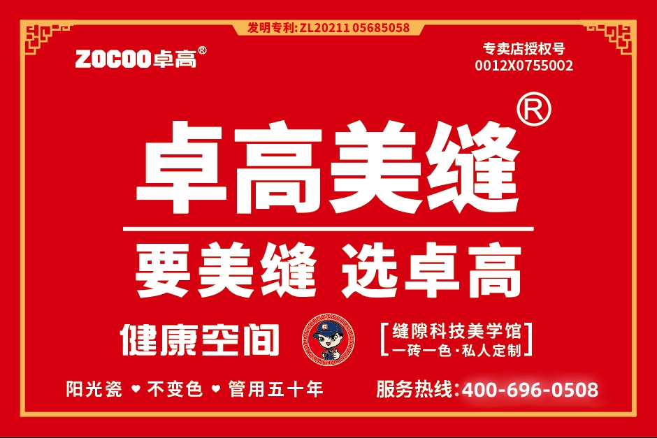 【江苏宿迁泗阳】卓高美缝分公司直属型新服务中心