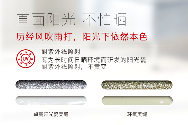 卓高阳光瓷耐黄变.jpg