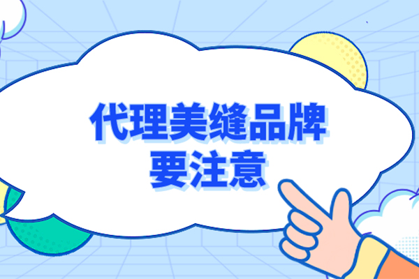 美缝代理.jpg