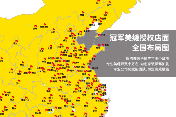 好伴侣美缝授权店面分布图