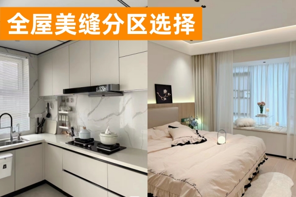 全屋美缝分区选择.jpg