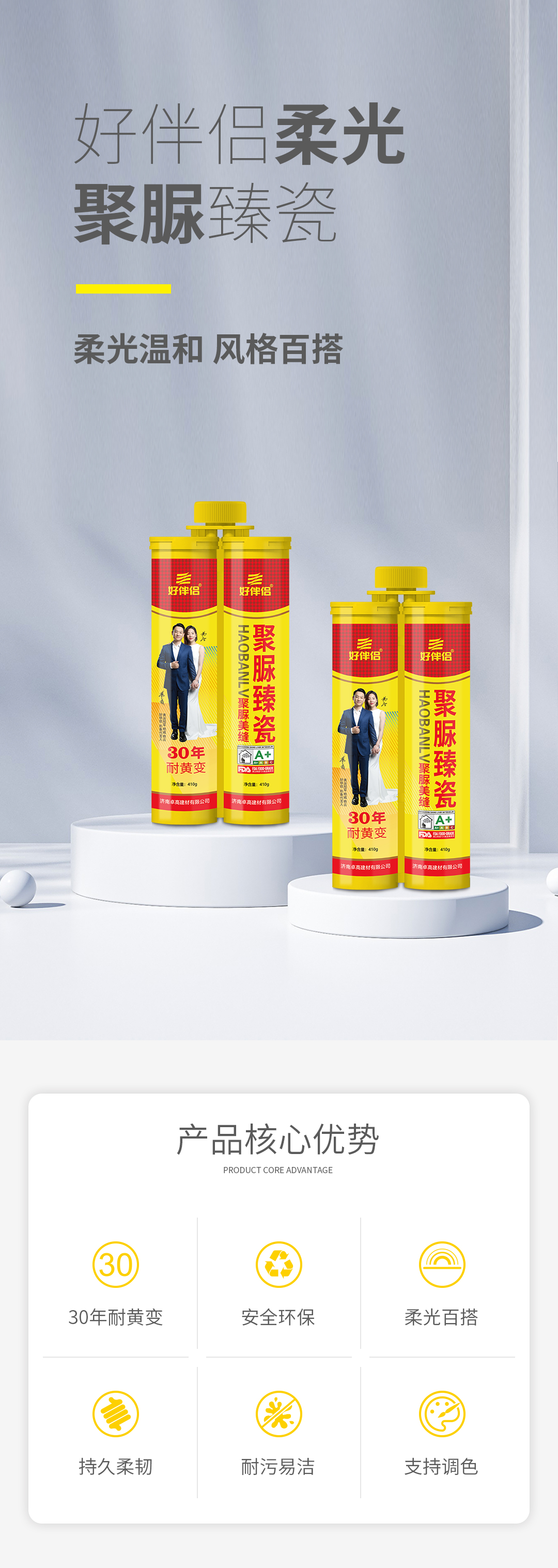 好伴侣柔光聚脲臻瓷_01.jpg