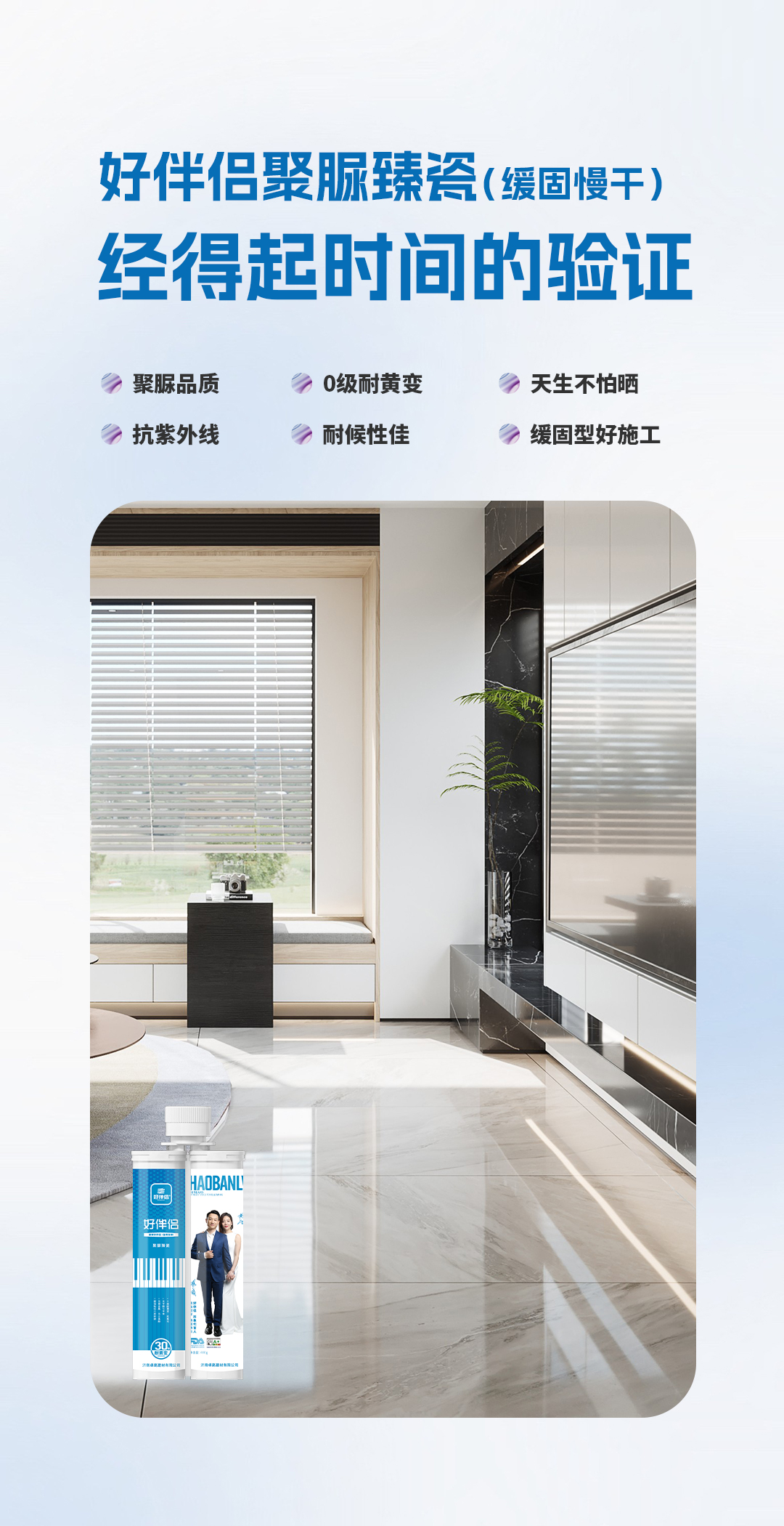 好伴侣缓固臻瓷_04.jpg