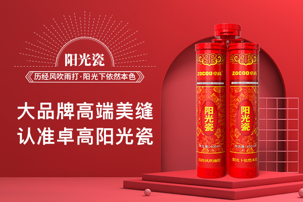 卓高阳光瓷.jpg