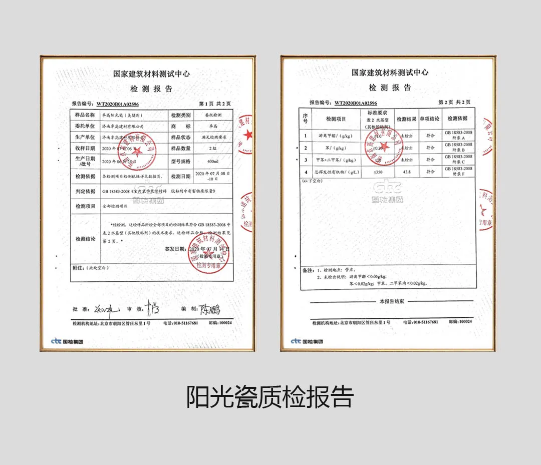 阳光瓷质检报告.png