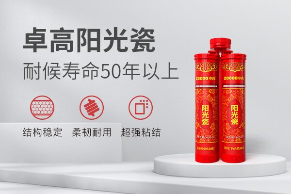 卓高阳光瓷.jpg