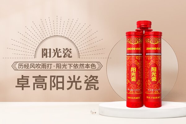 卓高阳光瓷.jpg