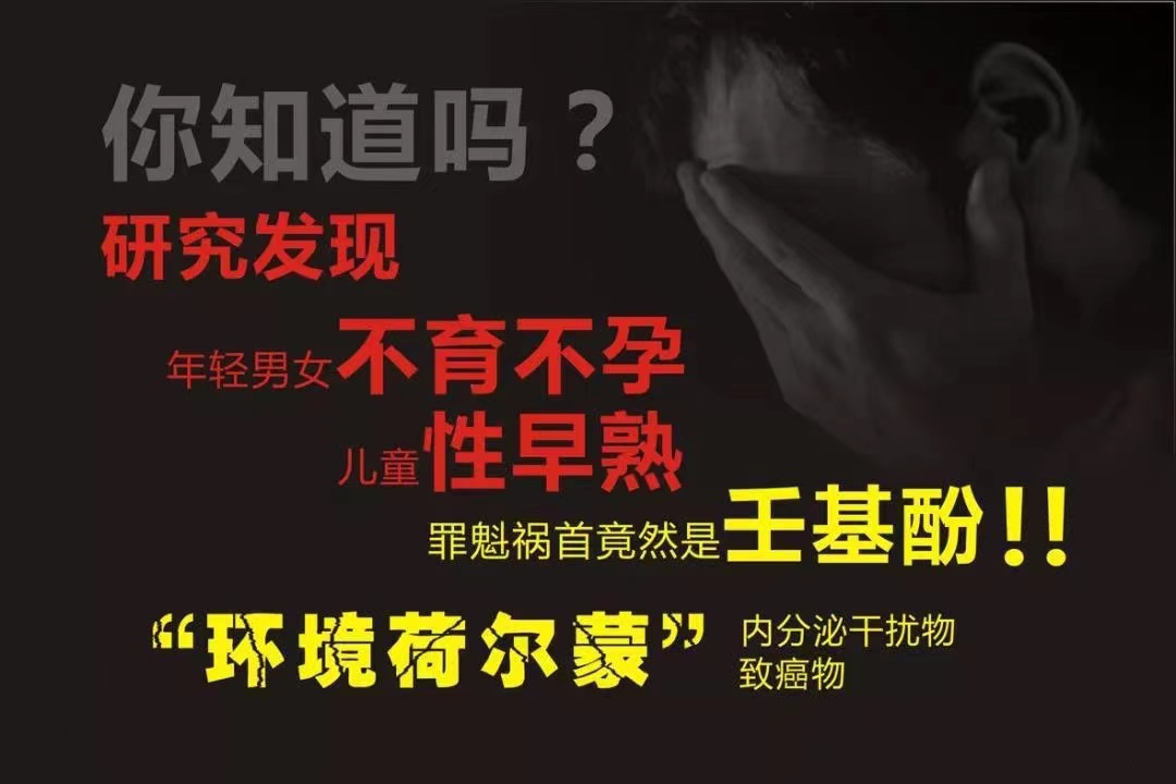 壬基酚危害.jpg