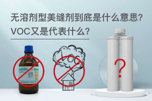 VOC什么意思.jpg