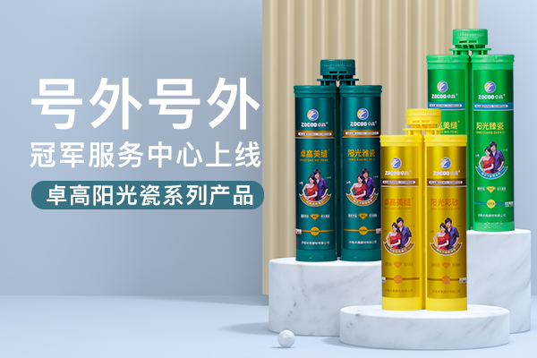 卓高阳光瓷系列.jpg