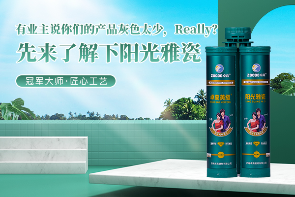 卓高阳光雅瓷.jpg
