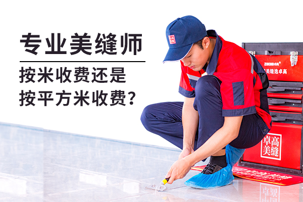 专业美缝师施工.jpg
