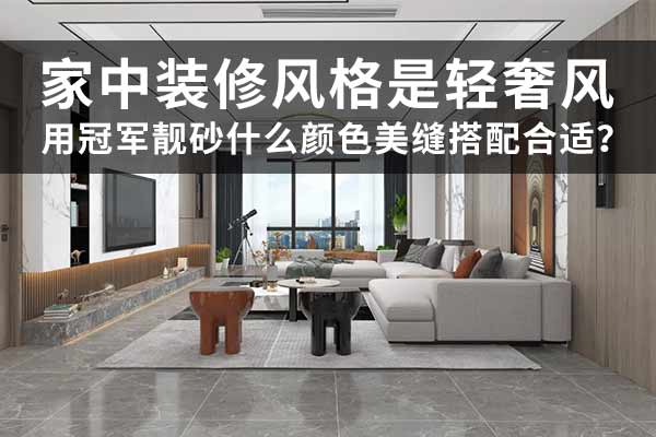 好伴侣靓砂颜色搭配