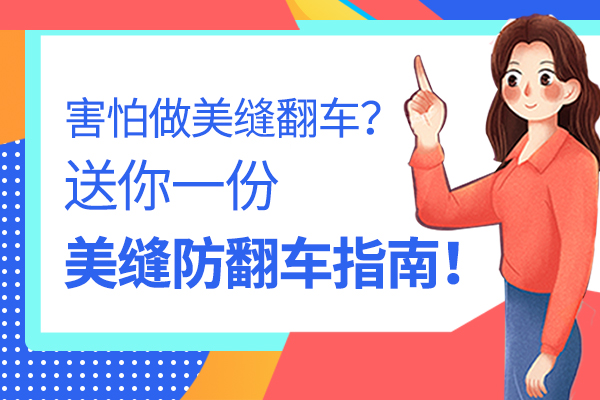 美缝防翻车指南