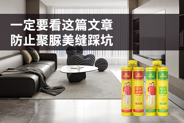 聚脲美缝剂