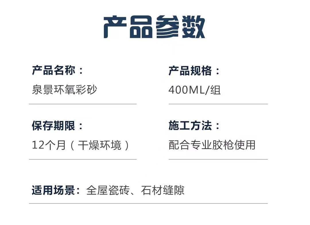 泉景环氧彩砂_02.jpg