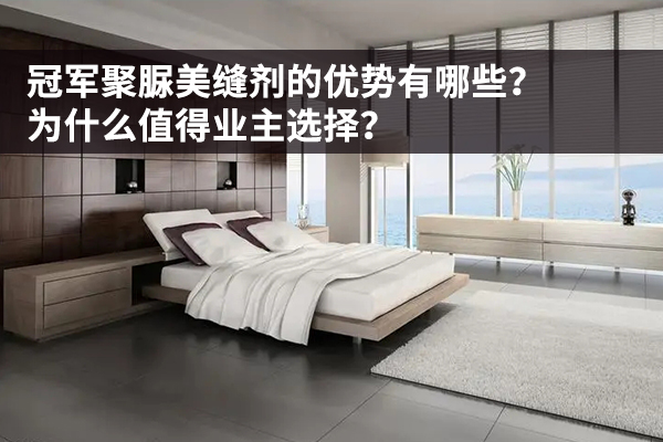 聚脲美缝剂