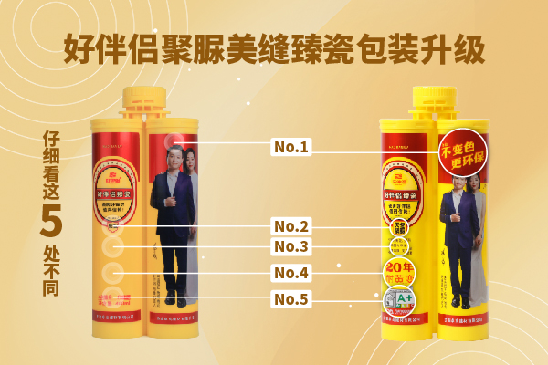 好伴侣聚脲美缝臻瓷