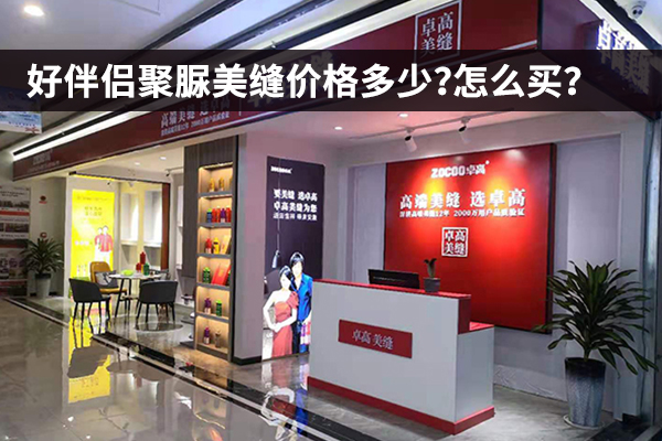 好伴侣聚脲美缝