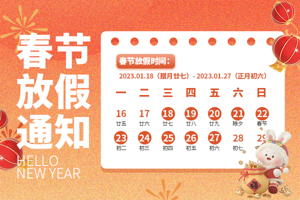 放假通知