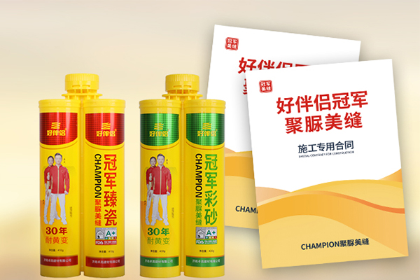 好伴侣聚脲美缝一户一保.jpg