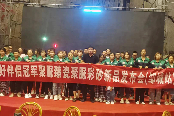卓高美缝健康空间济宁邹城会议.jpg