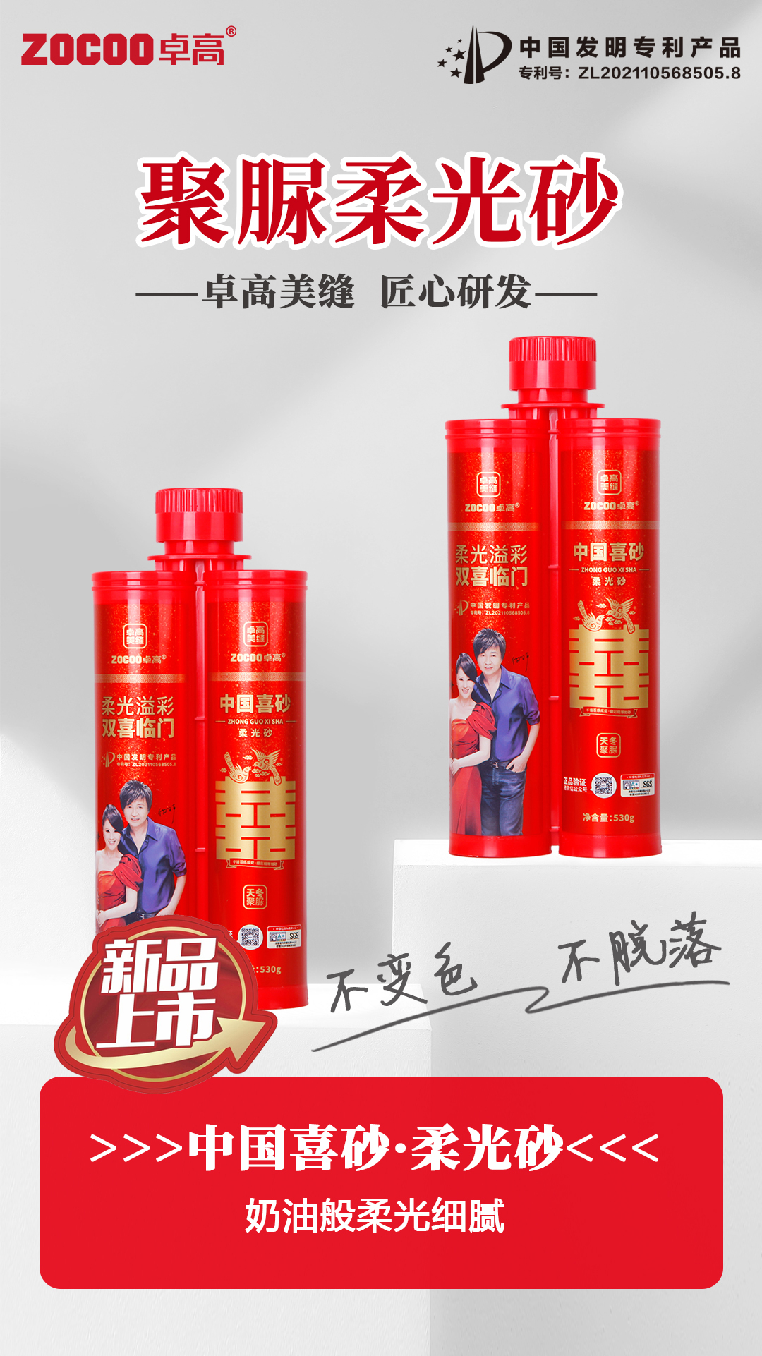 聚脲柔光砂-红_01.jpg