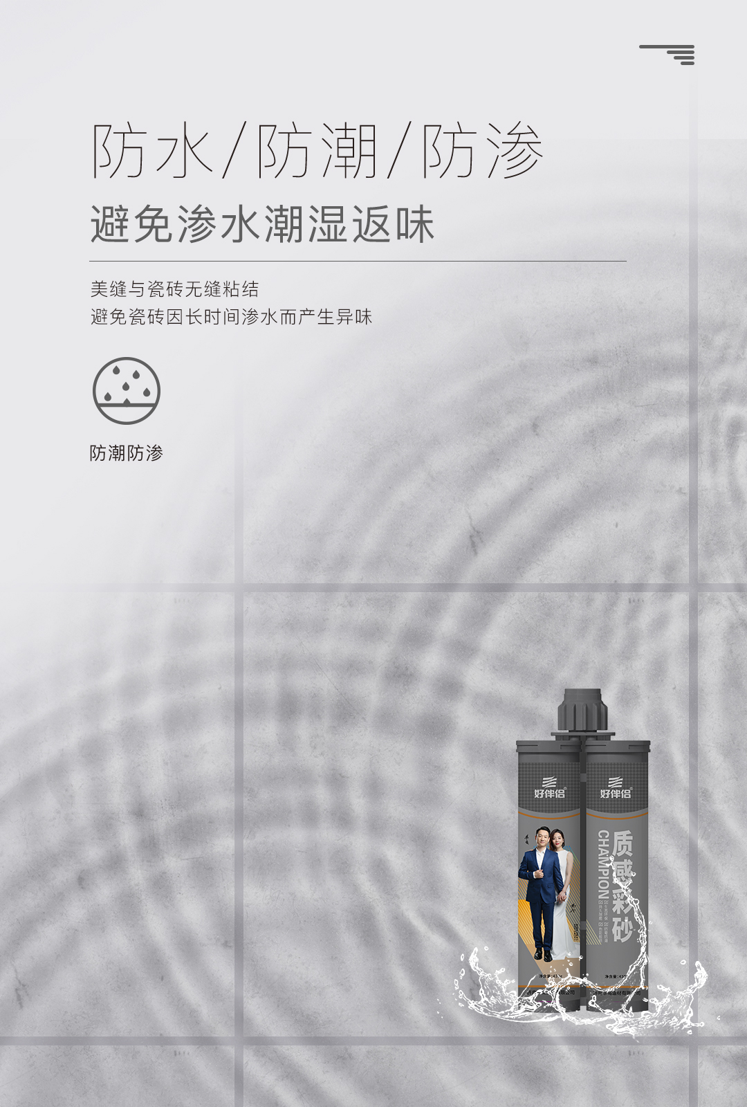 5彩砂防水防潮.jpg